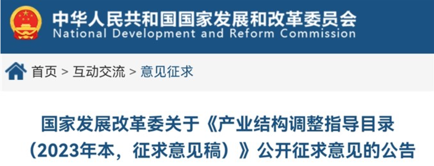 “低應(yīng)力機(jī)床鑄件”被列為《產(chǎn)業(yè)結(jié)構(gòu)調(diào)整指導(dǎo)目錄 （2023年本，征求意見稿）》鼓勵(lì)類