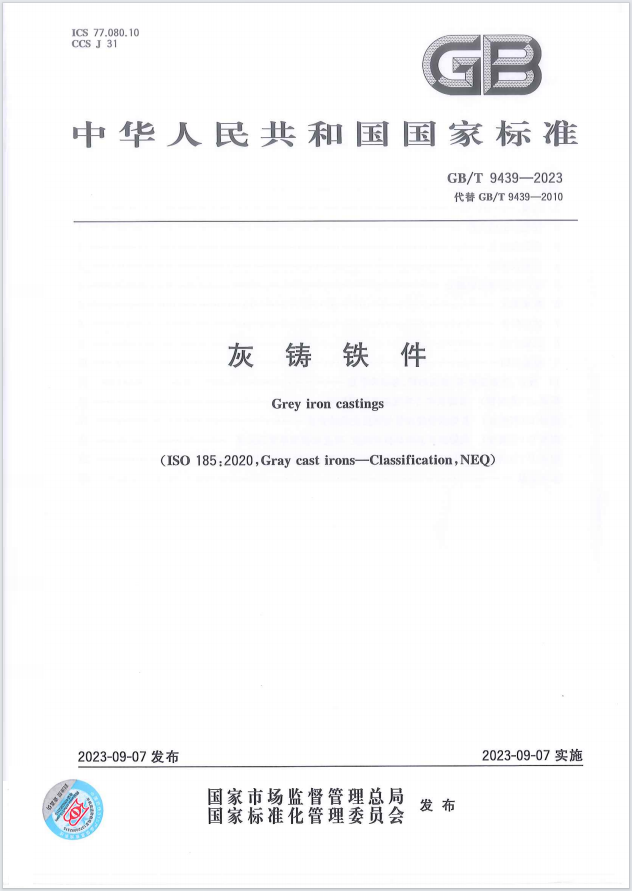這項(xiàng)國家標(biāo)準(zhǔn)，金太陽鑄業(yè)參與起草！